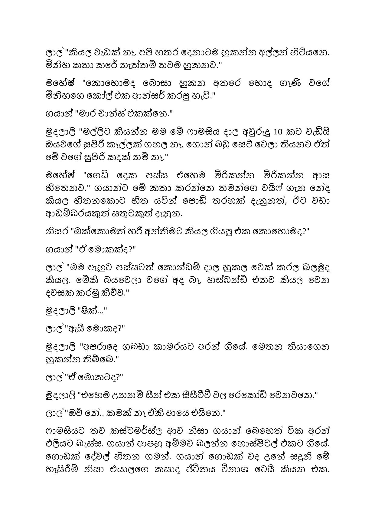 Biyagulukama 11 page 012 walkatha9 Official සිංහල වල් කතා